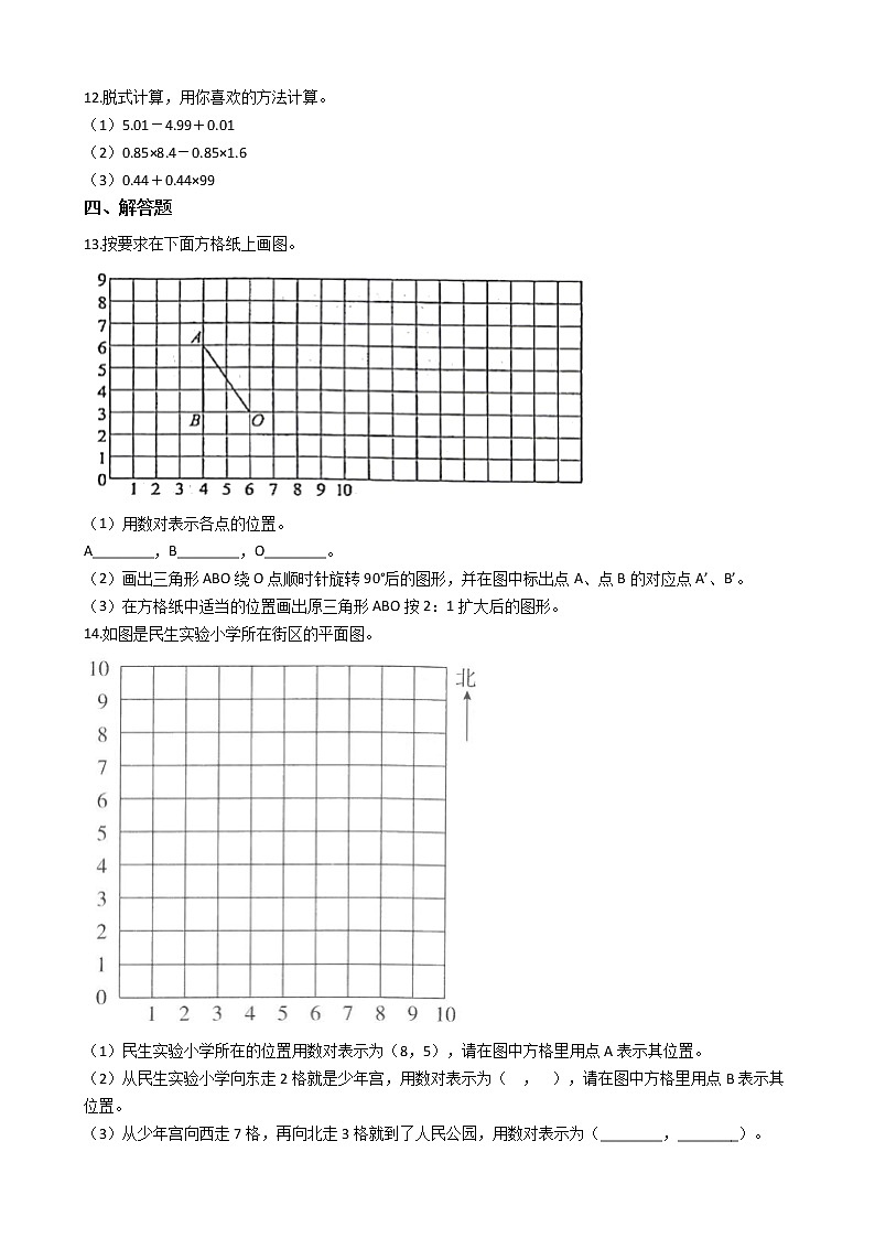 人教版数学五年级上册期末复习：每日一练（4）第2页