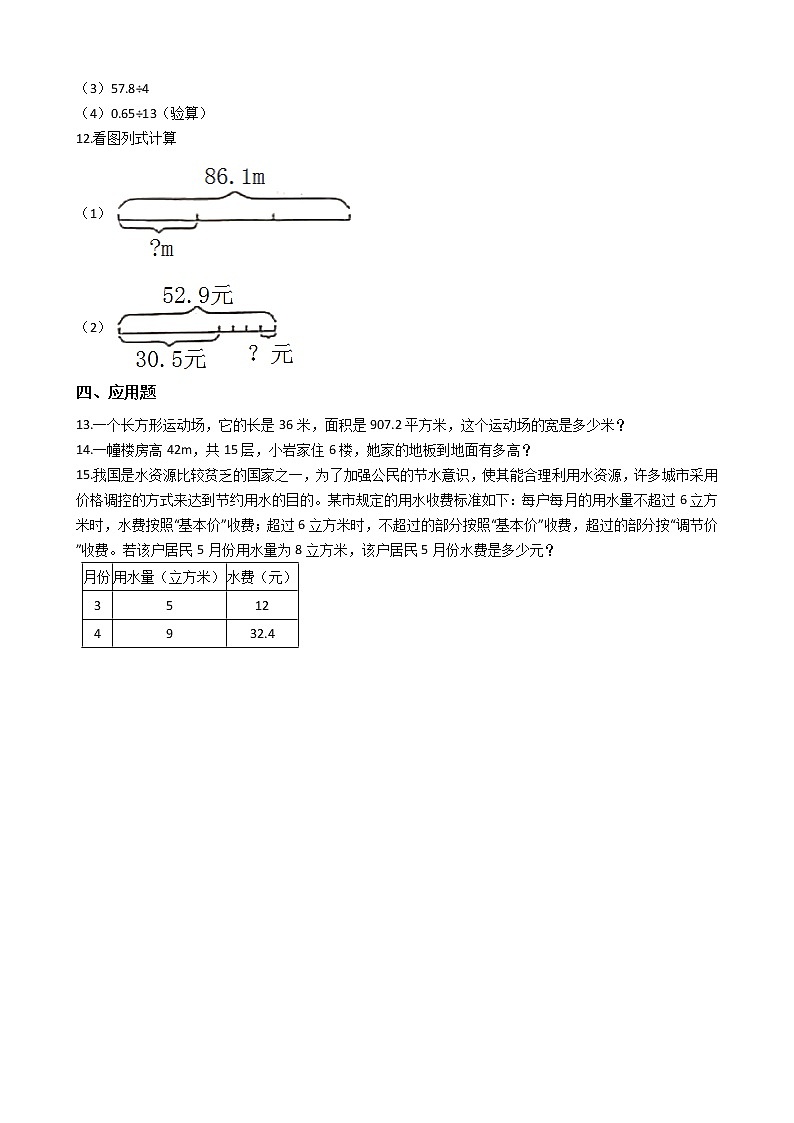 人教版数学五年级上册期末复习：每日一练（5）第2页