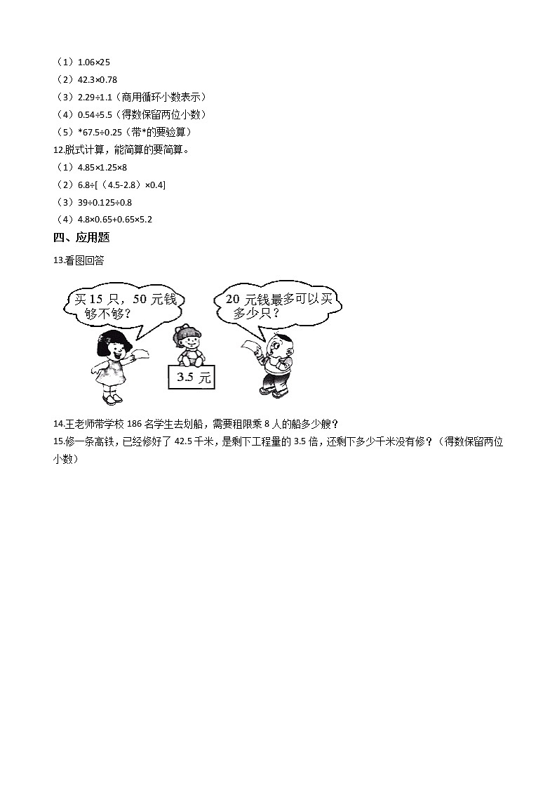 人教版数学五年级上册期末复习：每日一练（7）第2页