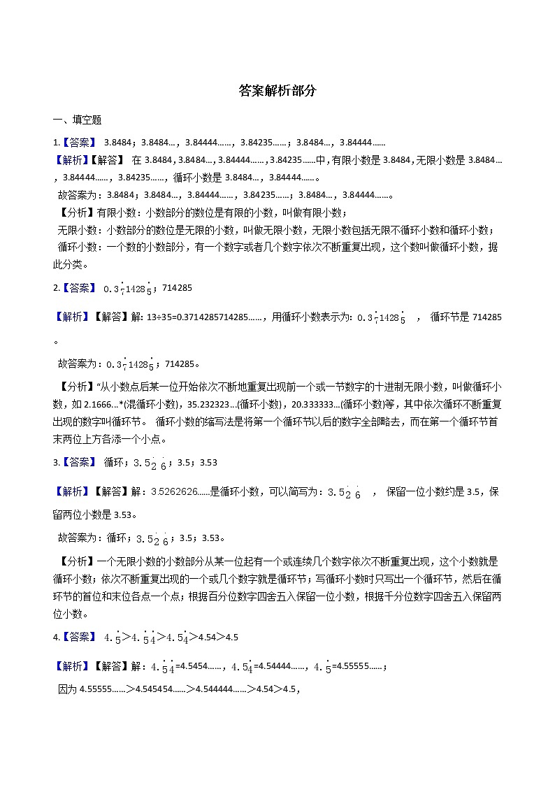 人教版数学五年级上册期末复习：每日一练（7）第3页
