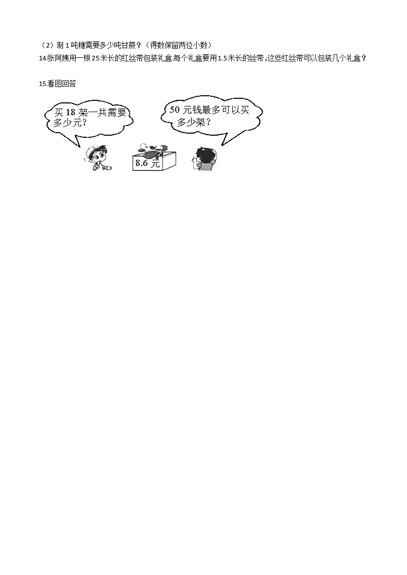 人教版数学五年级上册期末复习：每日一练（8）第2页