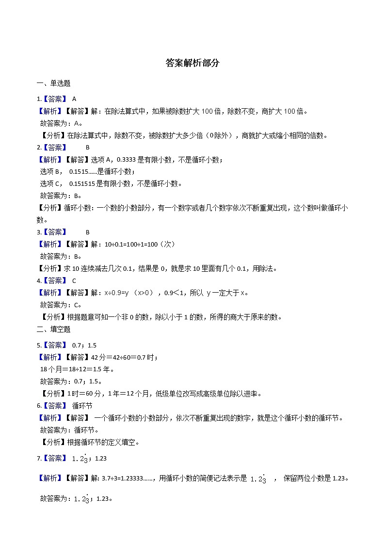 人教版数学五年级上册期末复习：每日一练（8）第3页