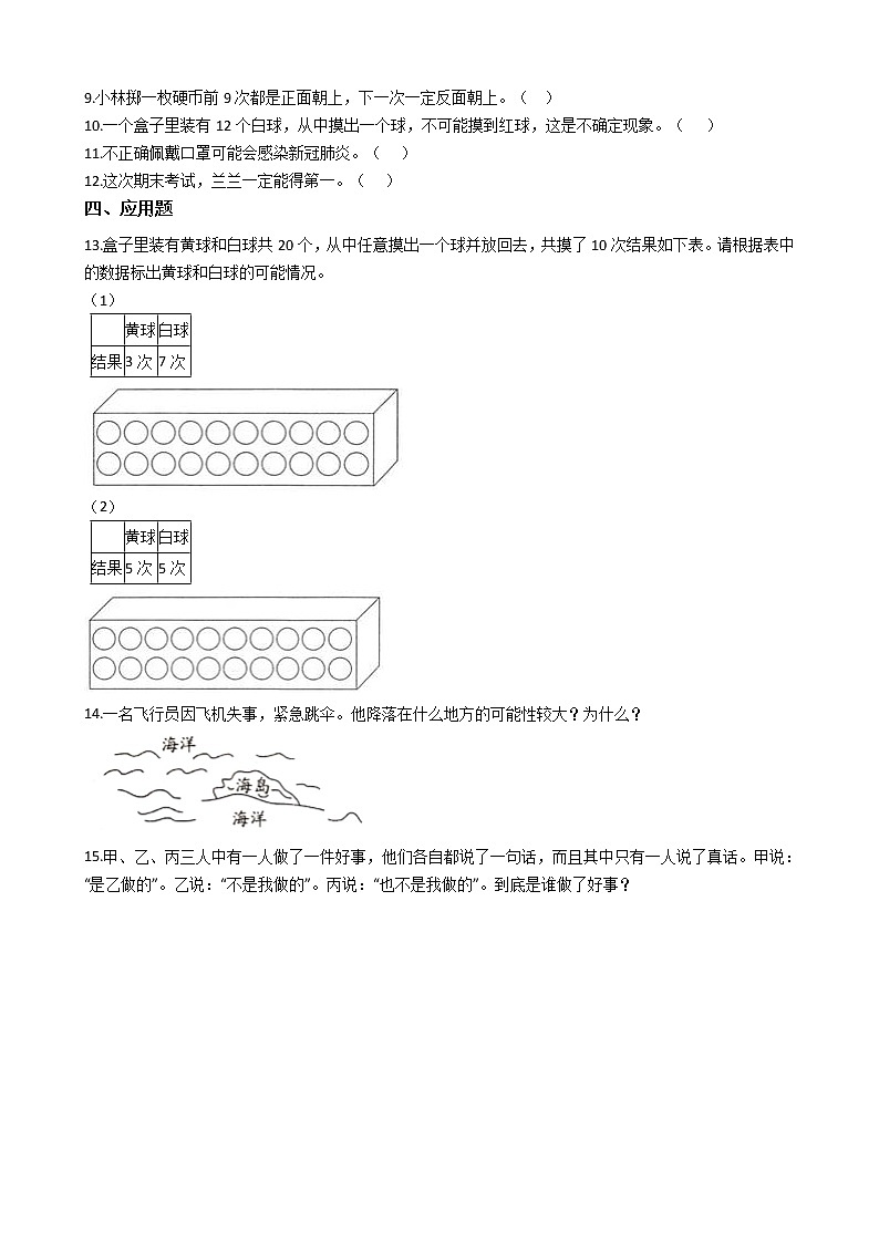 人教版数学五年级上册期末复习：每日一练（9）第2页
