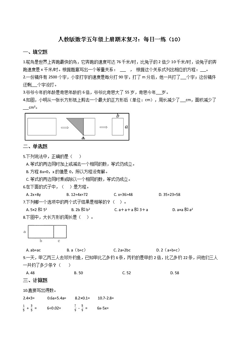 人教版数学五年级上册期末复习：每日一练（10）第1页