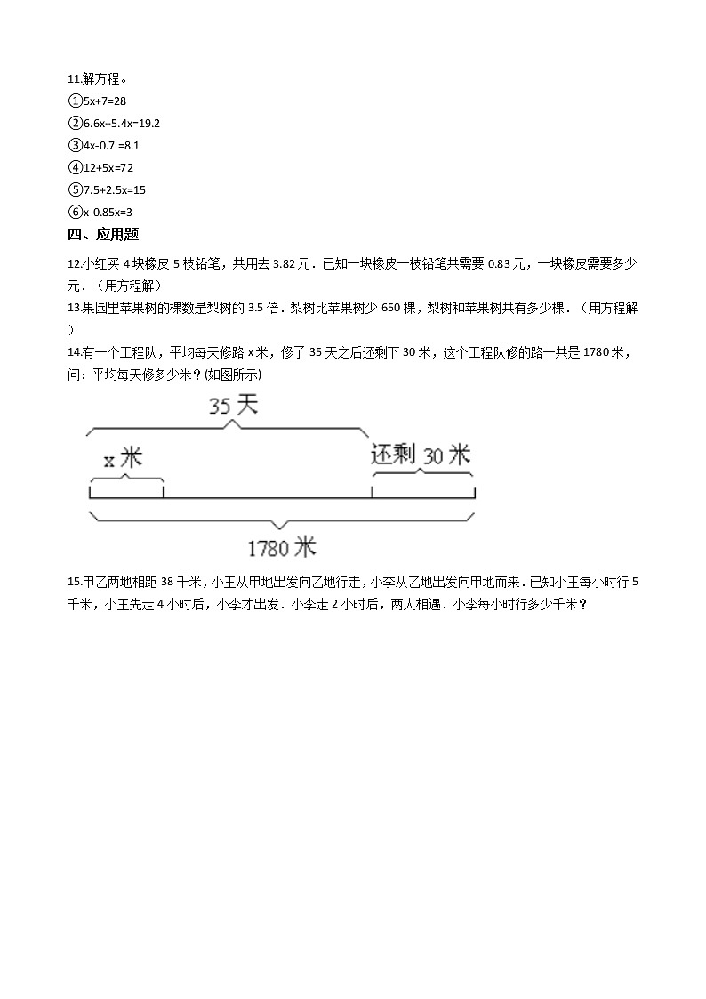 人教版数学五年级上册期末复习：每日一练（10）第2页