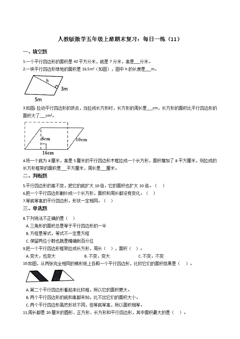 人教版数学五年级上册期末复习：每日一练（11）第1页