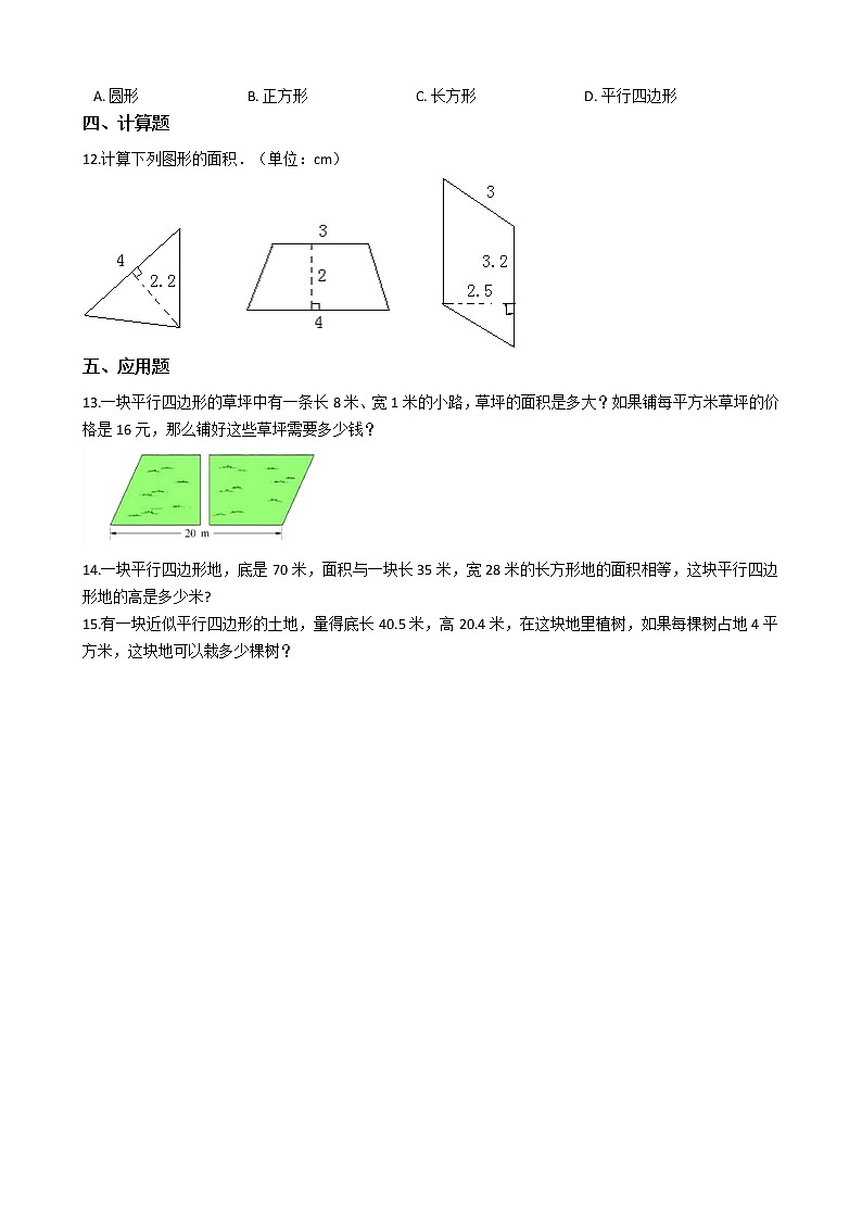 人教版数学五年级上册期末复习：每日一练（11）第2页