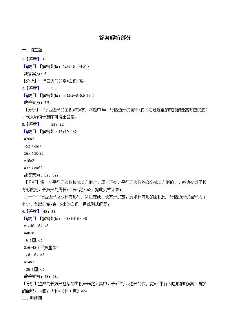 人教版数学五年级上册期末复习：每日一练（11）第3页