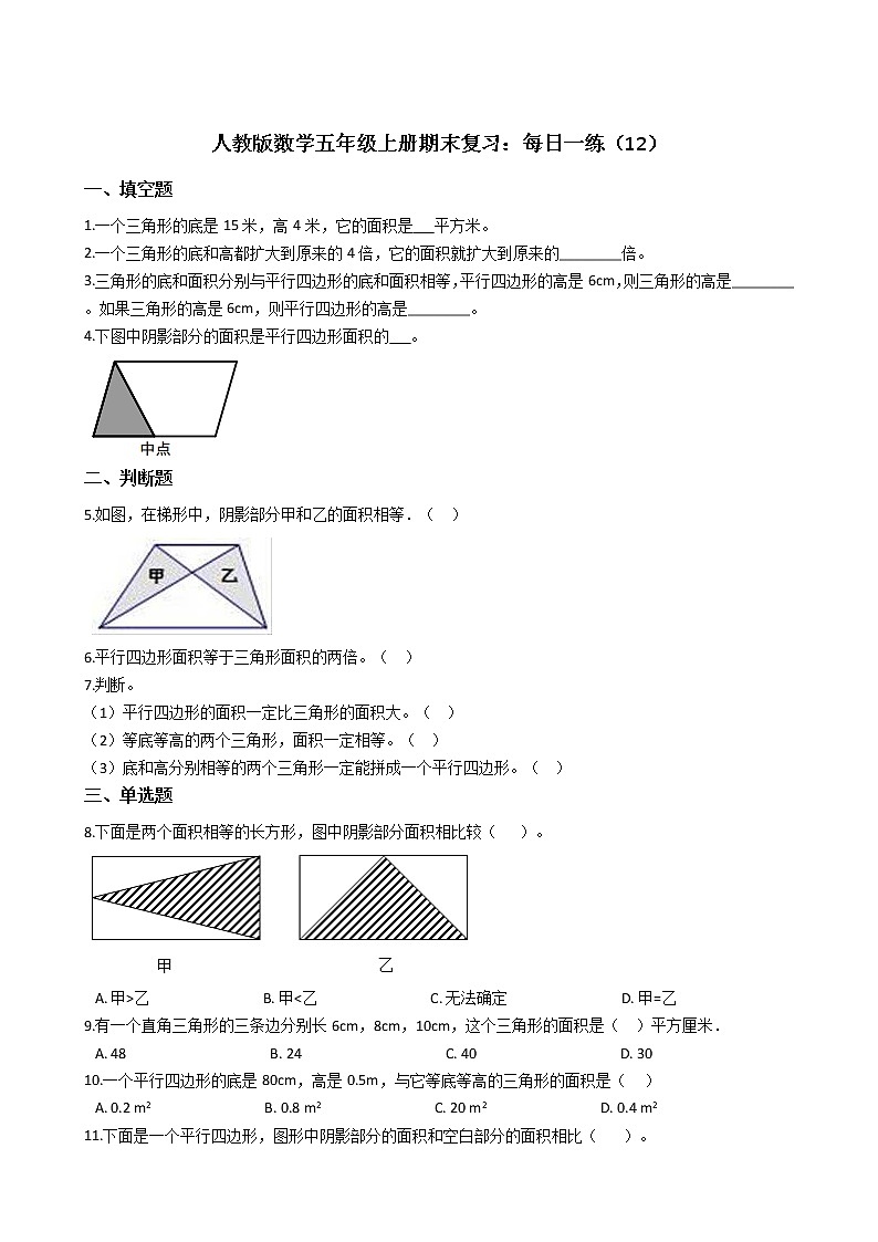 人教版数学五年级上册期末复习：每日一练（12）第1页