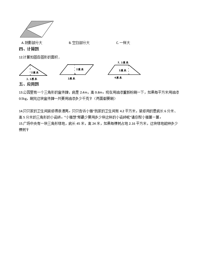 人教版数学五年级上册期末复习：每日一练（12）第2页