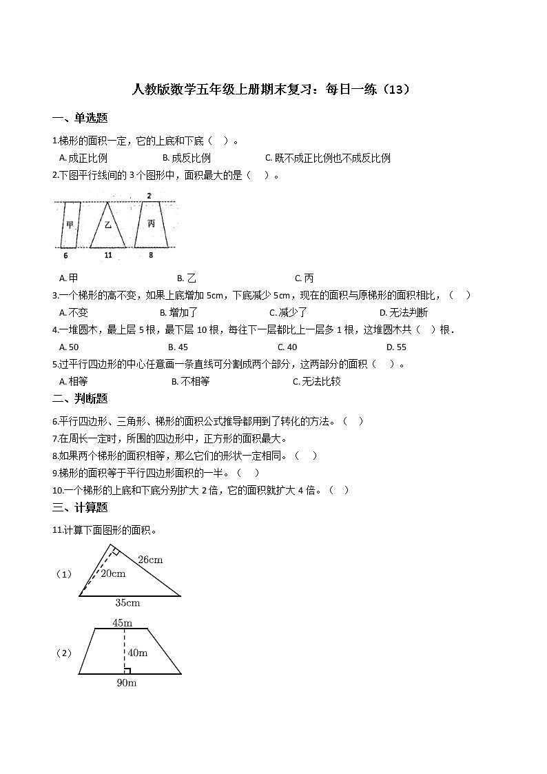 人教版数学五年级上册期末复习：每日一练（13）第1页