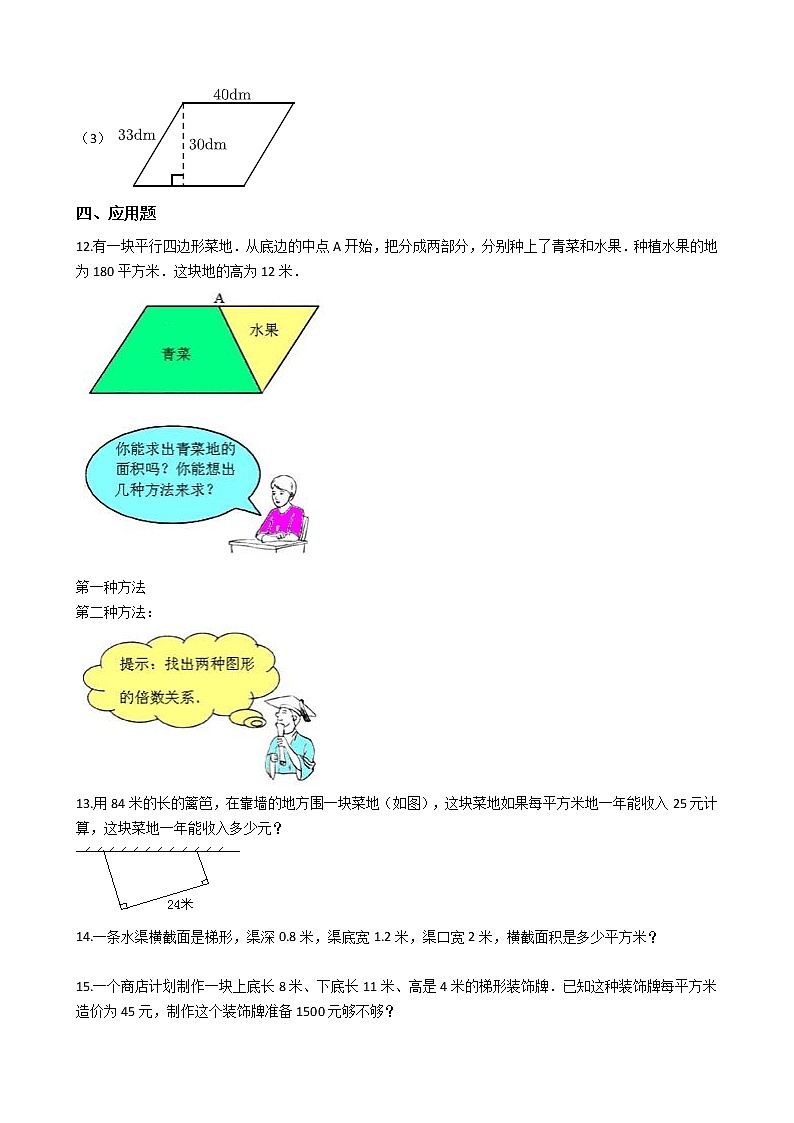 人教版数学五年级上册期末复习：每日一练（13）第2页