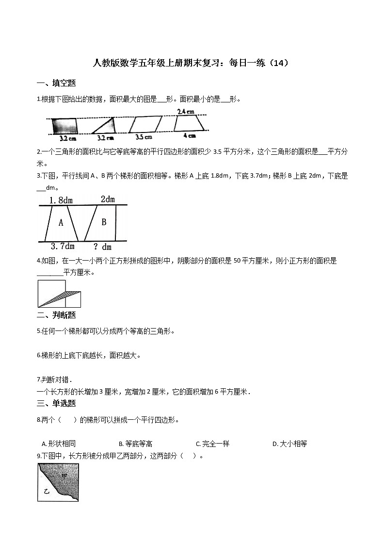人教版数学五年级上册期末复习：每日一练（14）第1页