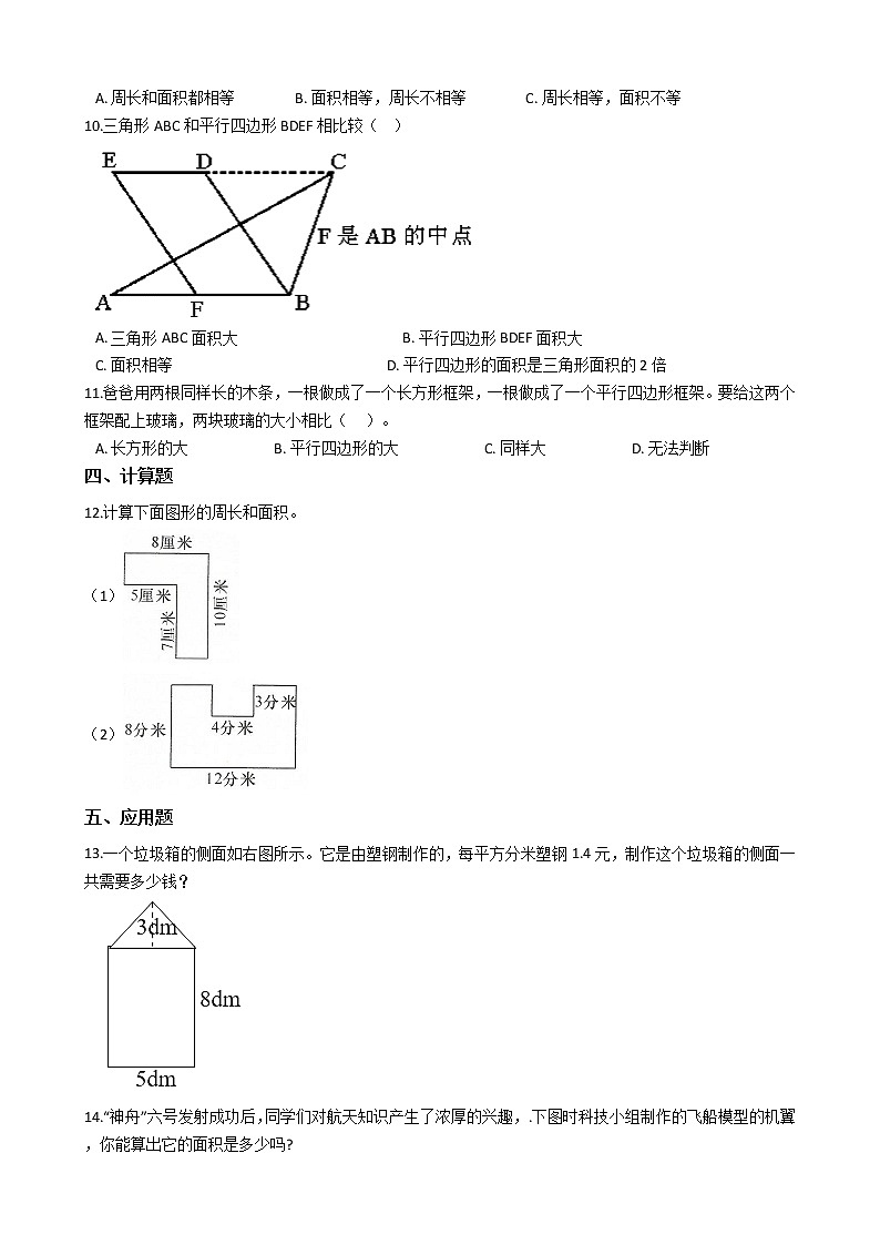人教版数学五年级上册期末复习：每日一练（14）第2页