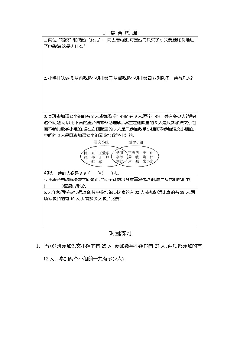 冀教版五年级下册第8单元 探索乐园 讲义+练习（含答案）第1页