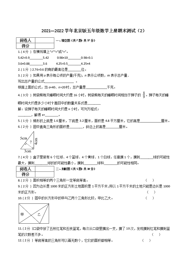 2021—2022学年北京版五年级数学上册期末测试（2）第1页