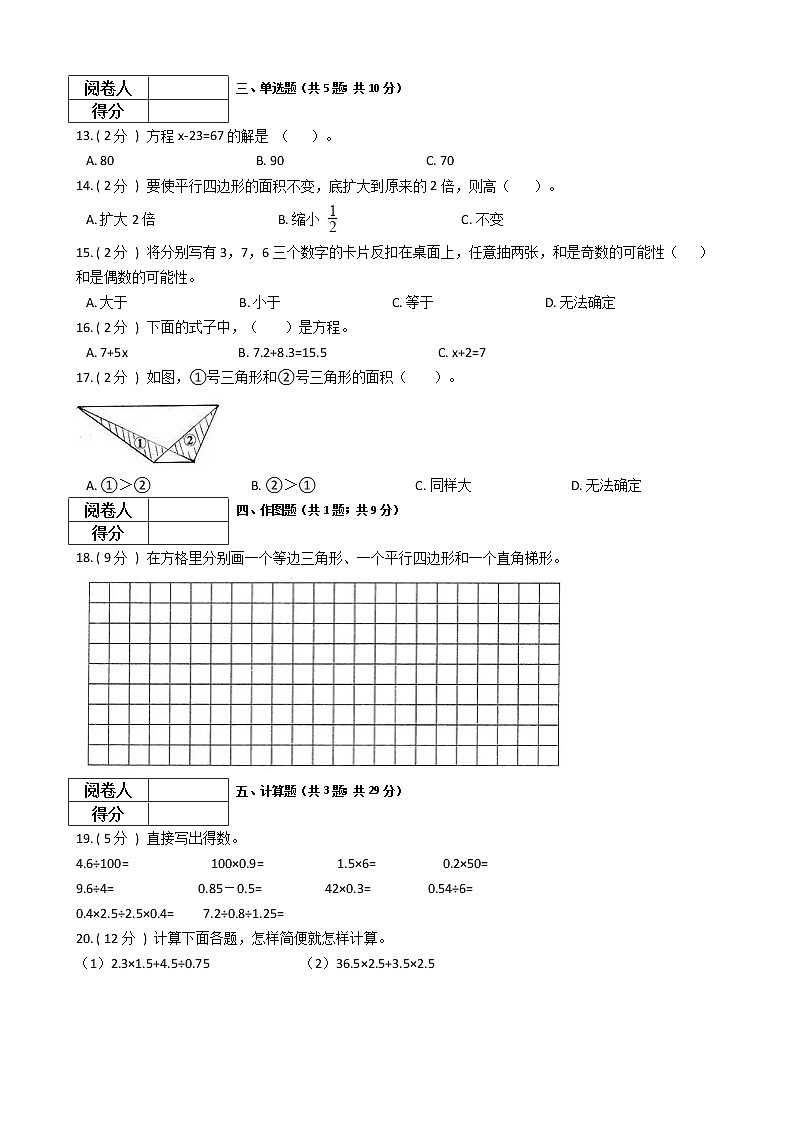 2021—2022学年北京版五年级数学上册期末测试（2）第2页