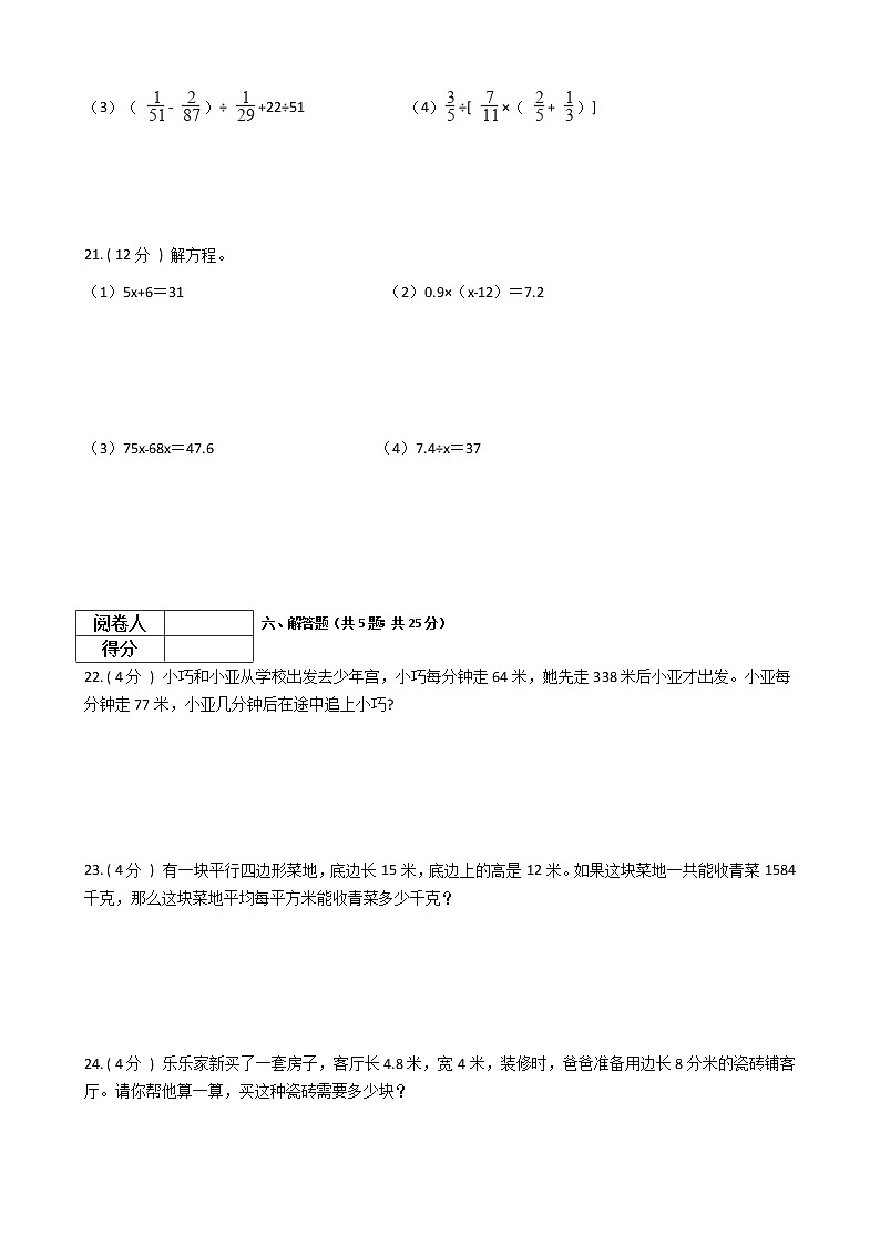 2021—2022学年北京版五年级数学上册期末测试（2）第3页