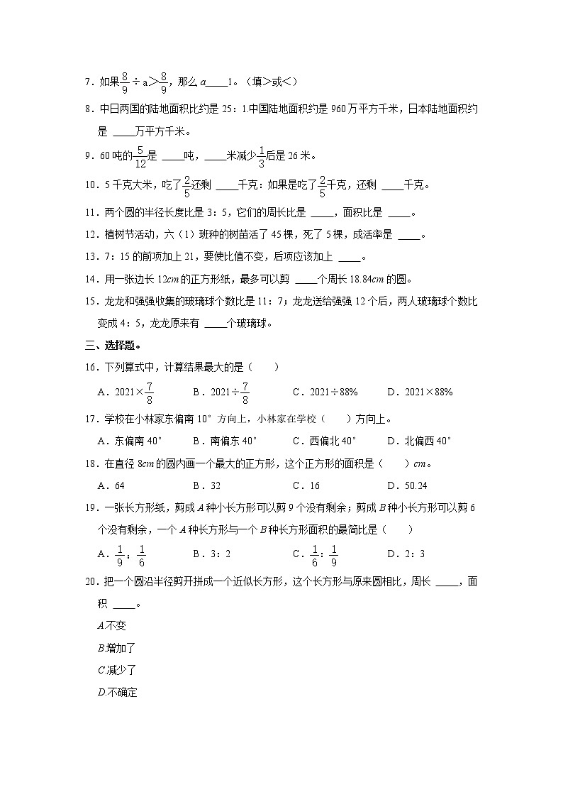 2021-2022学年人教版六年级（上）期末数学试卷第2页