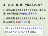 人教版四年级数学下册 4-5-2 把较大的数改写成用“万”或“亿”作单位的数 课件