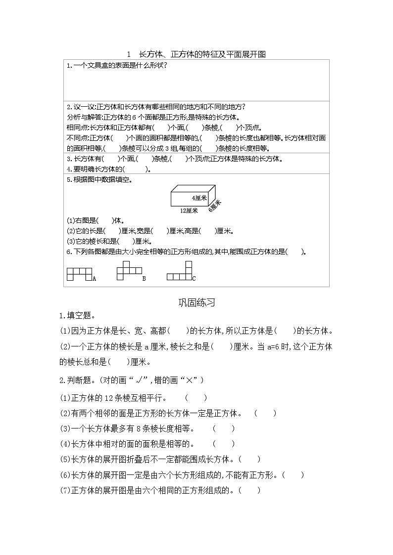冀教版五年级下册第3单元 长方体和正方体 讲义+练习（含答案）01