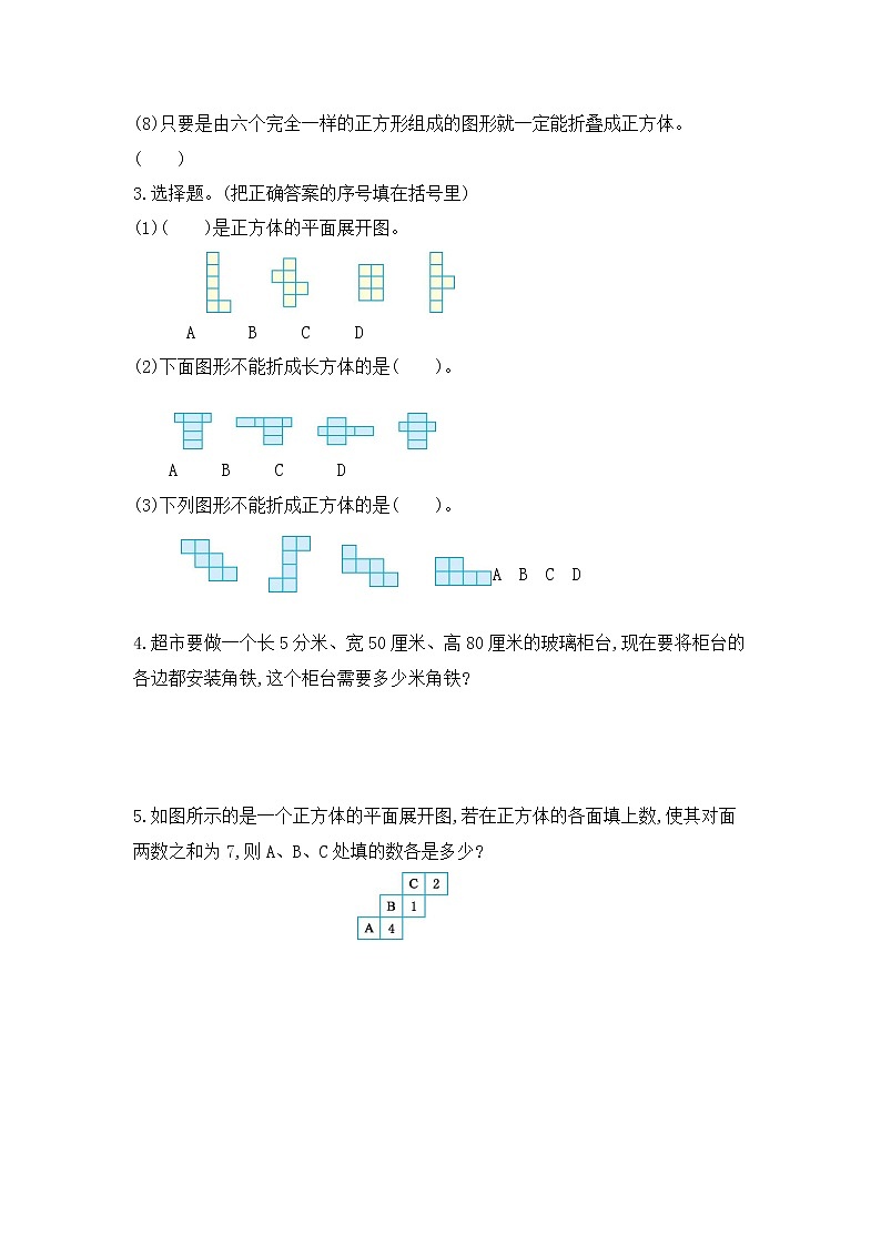 冀教版五年级下册第3单元 长方体和正方体 讲义+练习（含答案）02