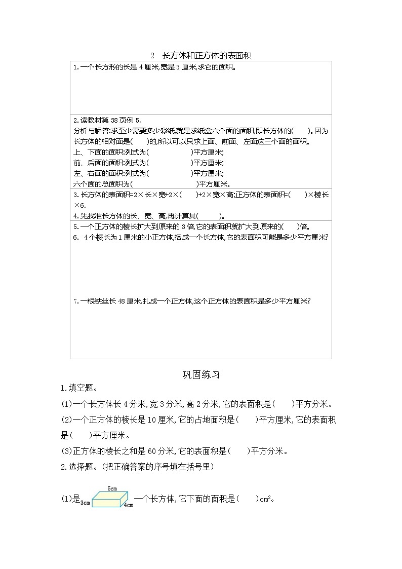 冀教版五年级下册第3单元 长方体和正方体 讲义+练习（含答案）03