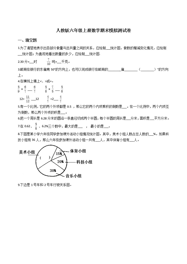 人教版六年级上册数学期末模拟测试卷第1页