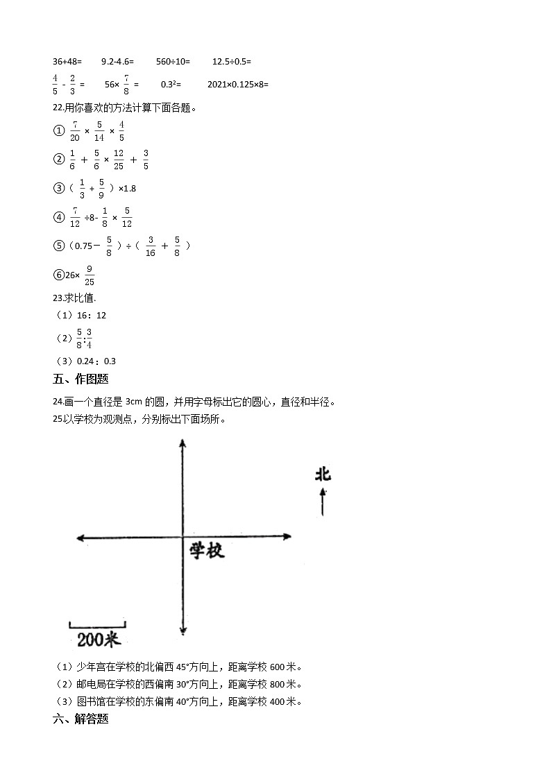 人教版六年级上册数学期末模拟测试卷第3页