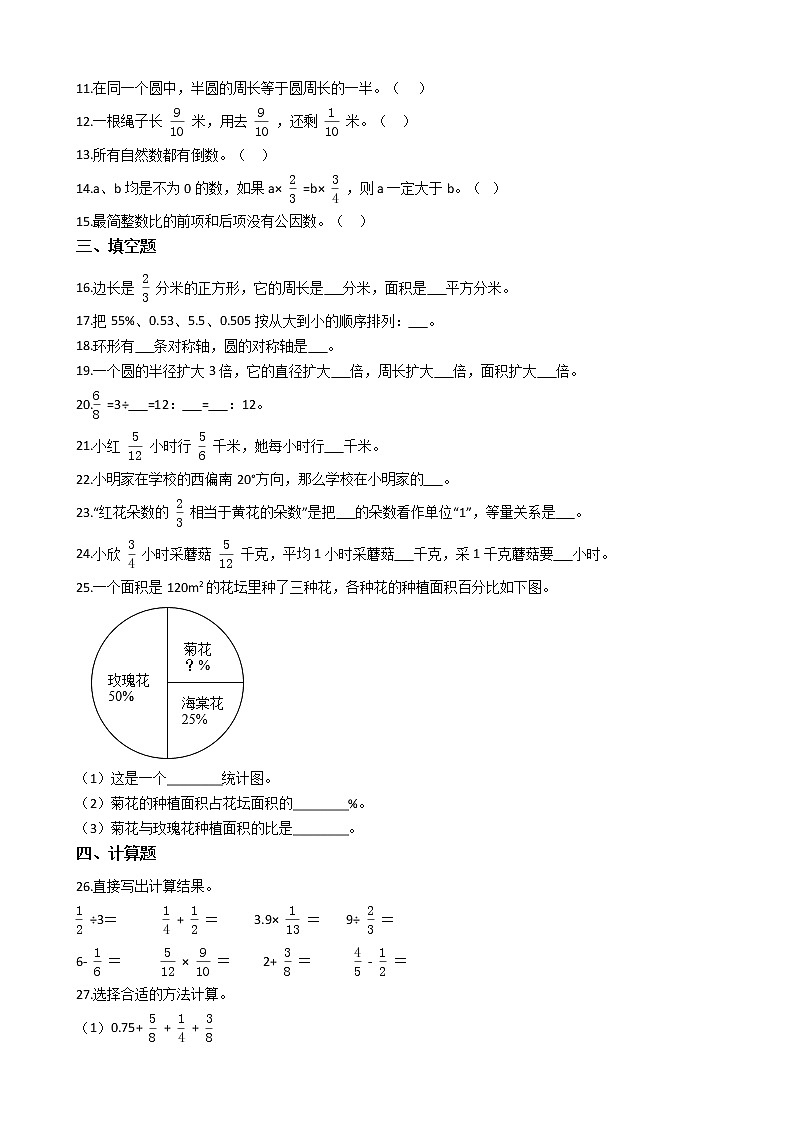 2021-2022学年人教版数学六年级上册期末检测模拟训练（三）第2页