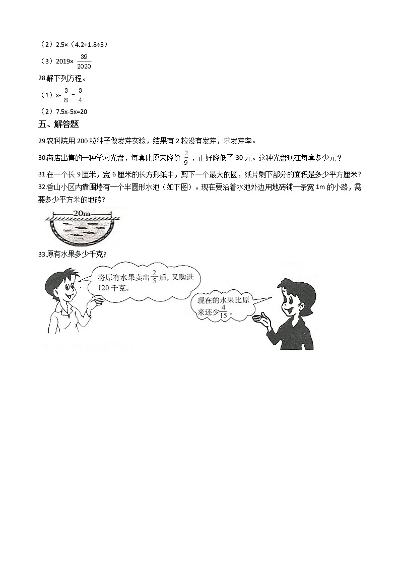 2021-2022学年人教版数学六年级上册期末检测模拟训练（三）第3页