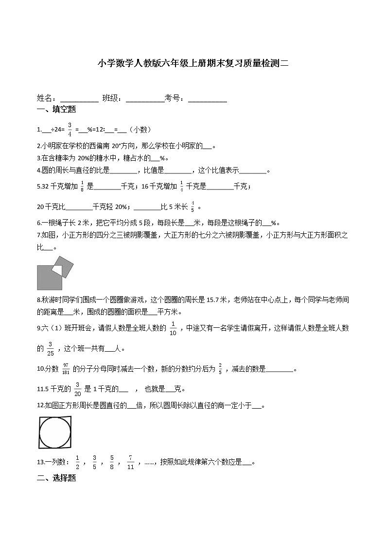 小学数学人教版六年级上册期末复习质量检测二01