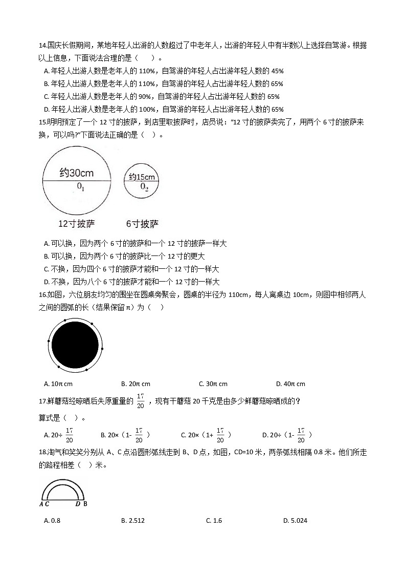 小学数学人教版六年级上册期末复习质量检测二02