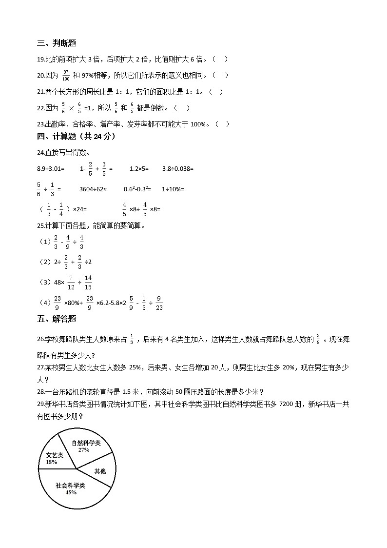 小学数学人教版六年级上册期末复习质量检测二03