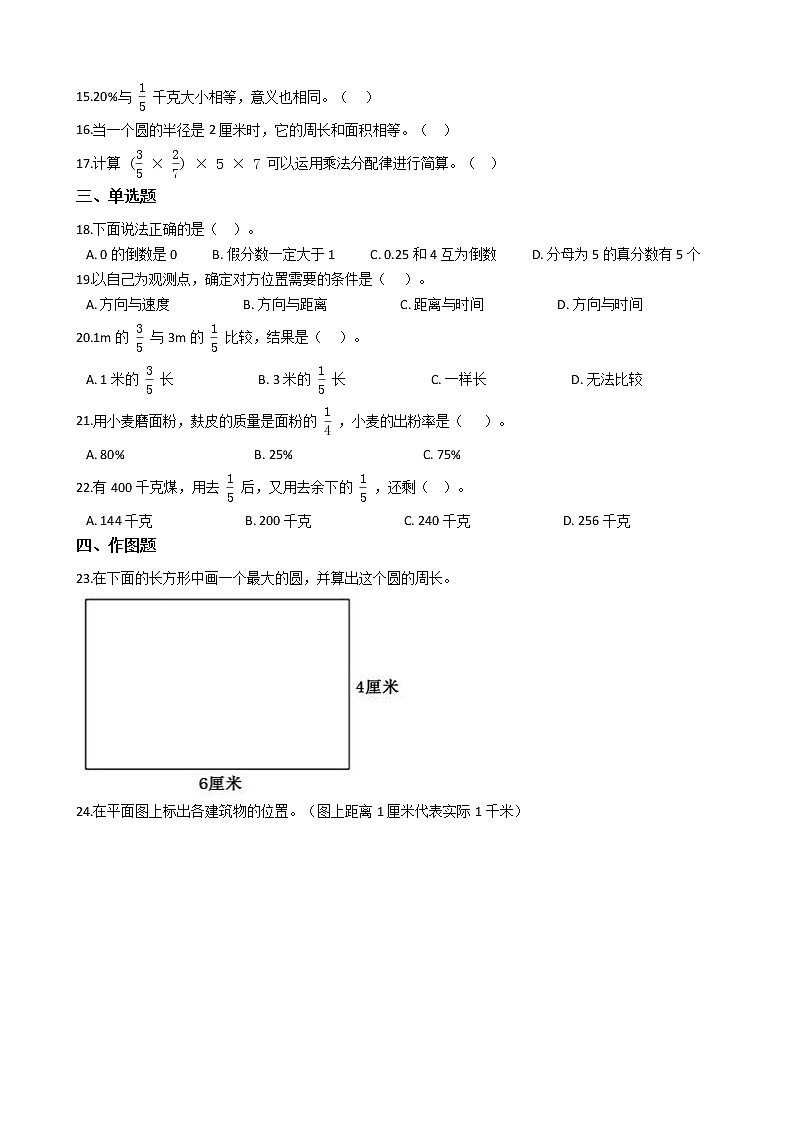 人教版数学六年级上册期末模拟卷第2页