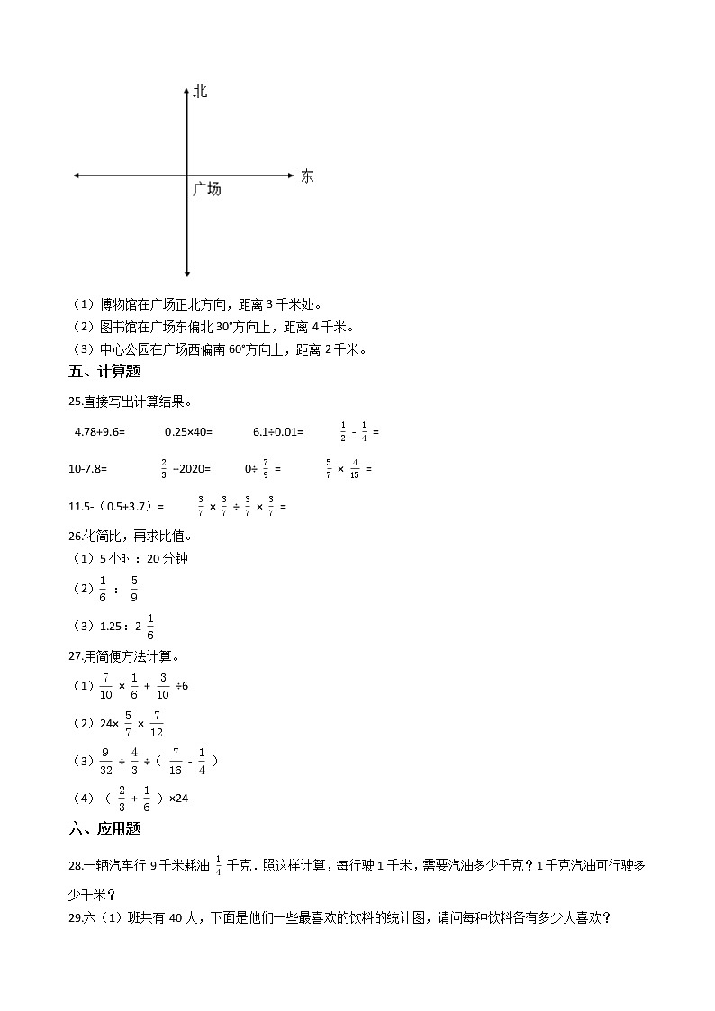 人教版数学六年级上册期末模拟卷第3页