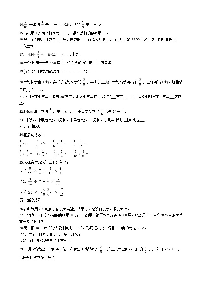 2021-2022学年人教版数学六年级上册期末检测模拟训练（一）02