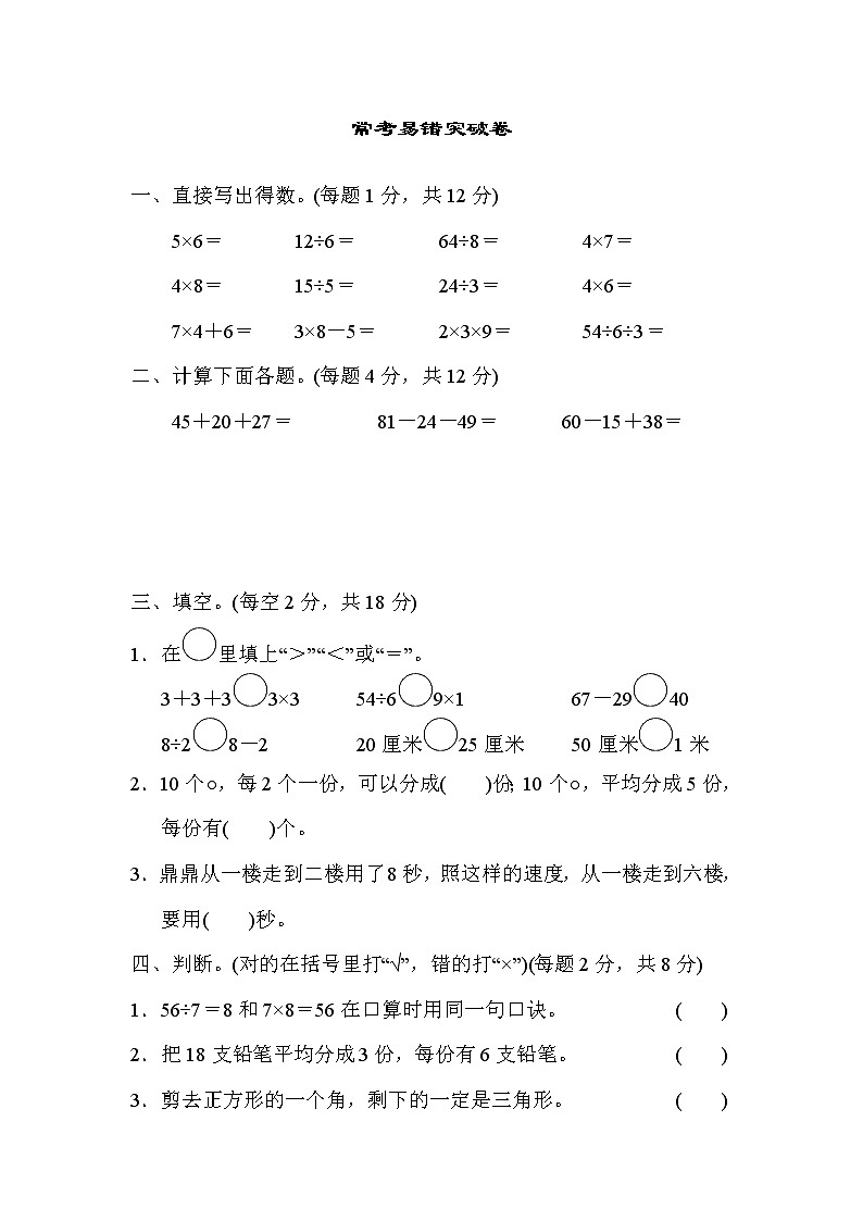 2021年苏教版小学数学二年级上册期末 满分压轴卷02（含答案）第1页