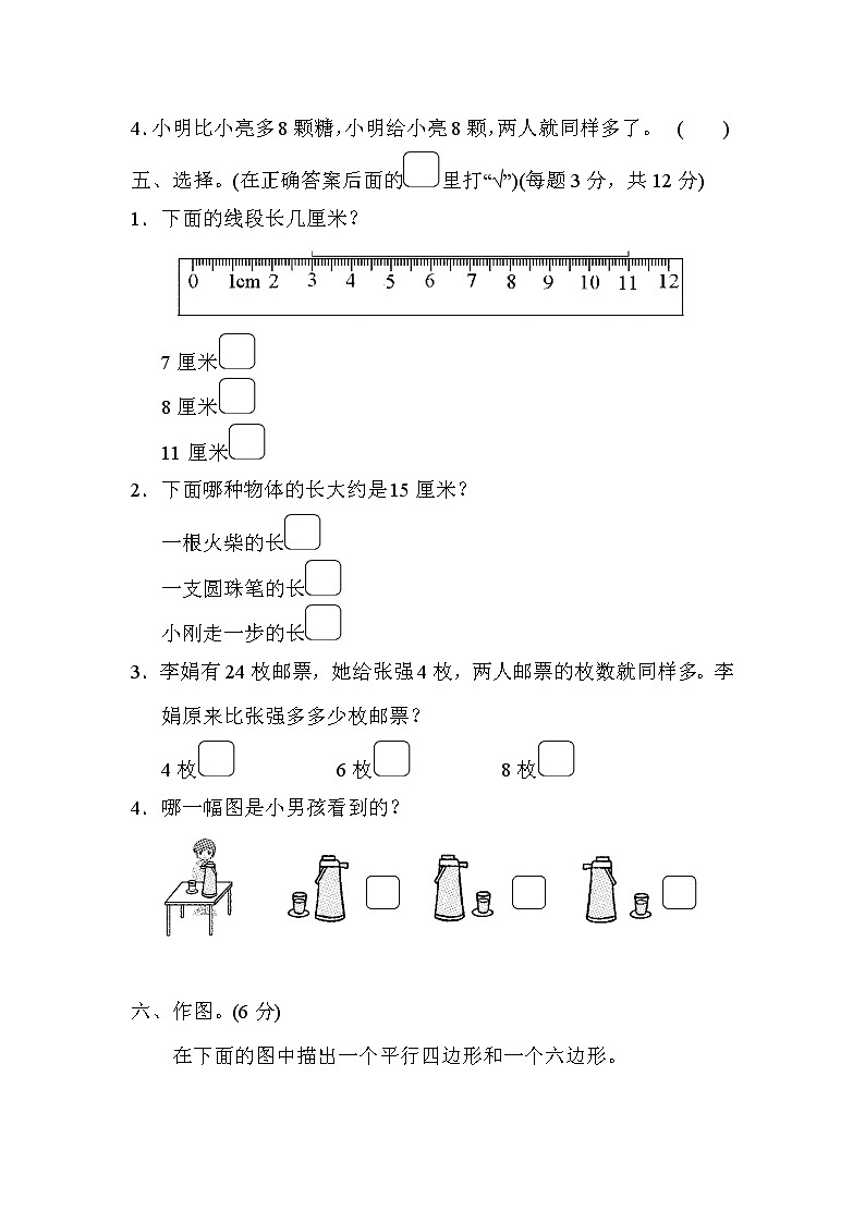 2021年苏教版小学数学二年级上册期末 满分压轴卷02（含答案）第2页