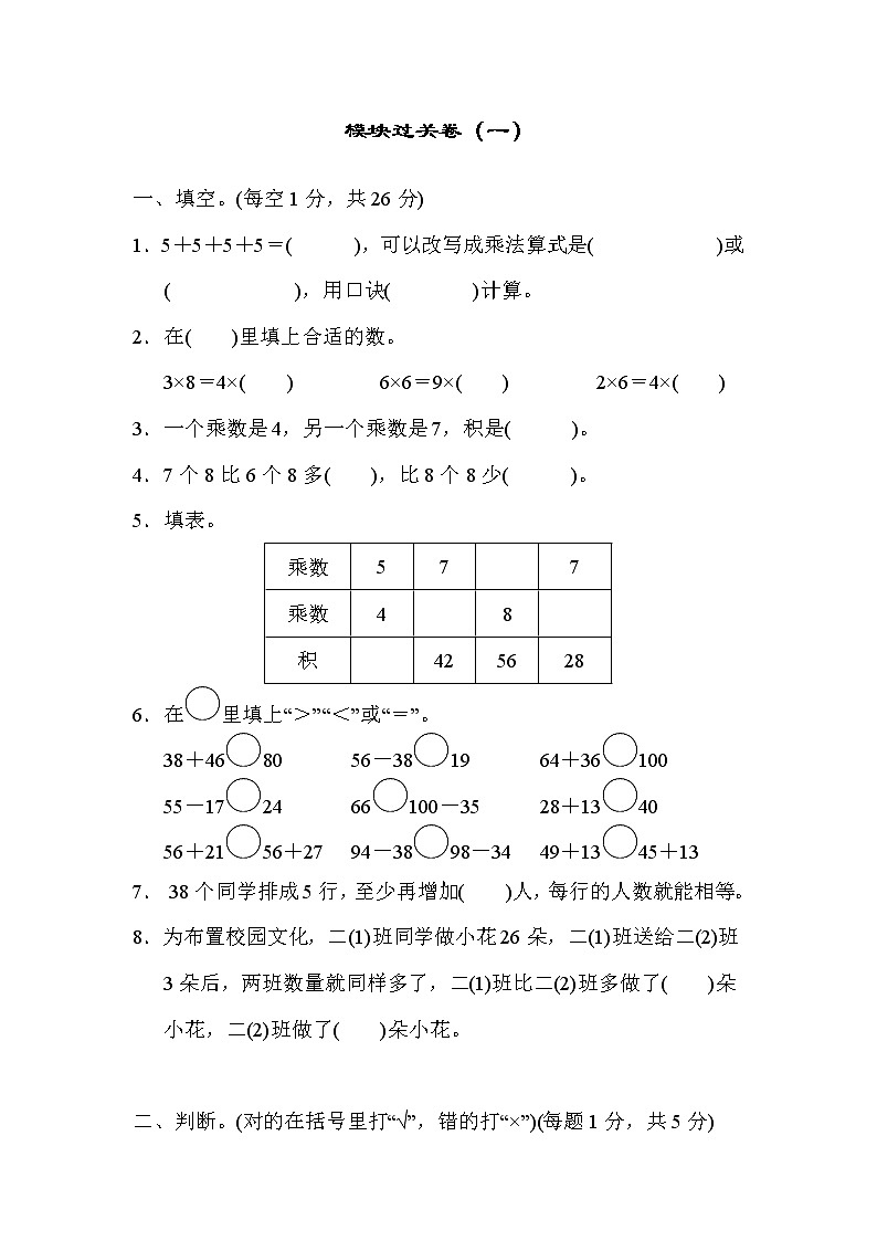2021年苏教版小学数学二年级上册期末 模块过关卷01（含答案）第1页