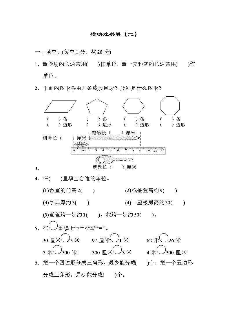 2021年苏教版小学数学二年级上册期末 模块过关卷02（含答案）01
