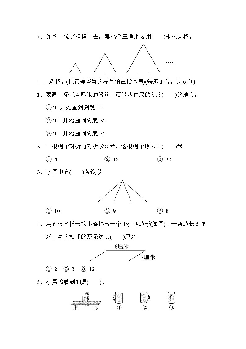 2021年苏教版小学数学二年级上册期末 模块过关卷02（含答案）02