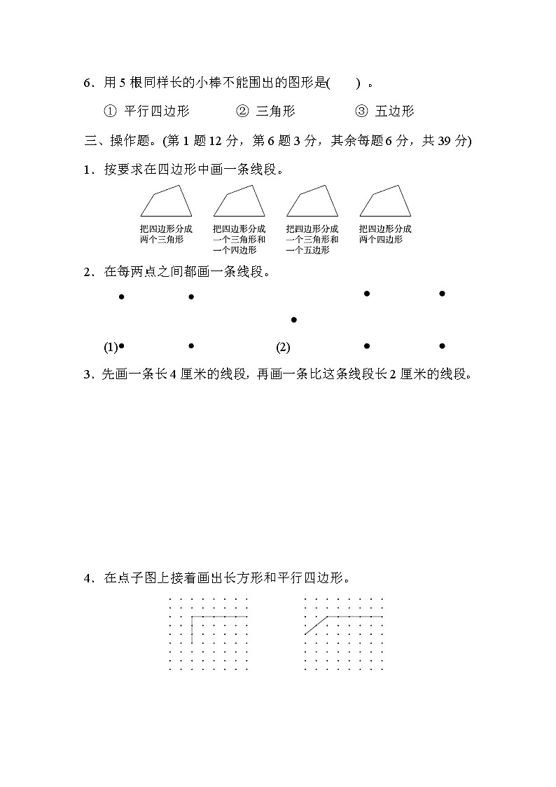 2021年苏教版小学数学二年级上册期末 模块过关卷02（含答案）03