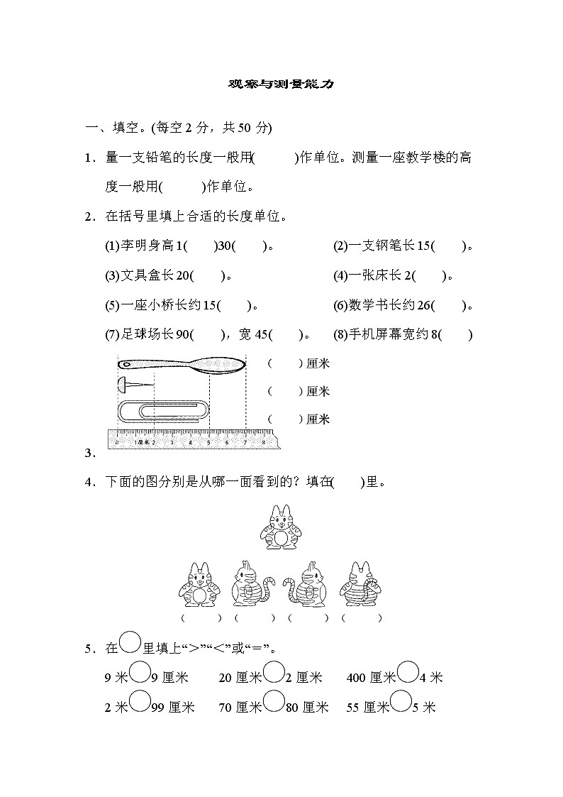 2021年苏教版小学数学二年级上册期末 专项复习卷05（含答案）第1页