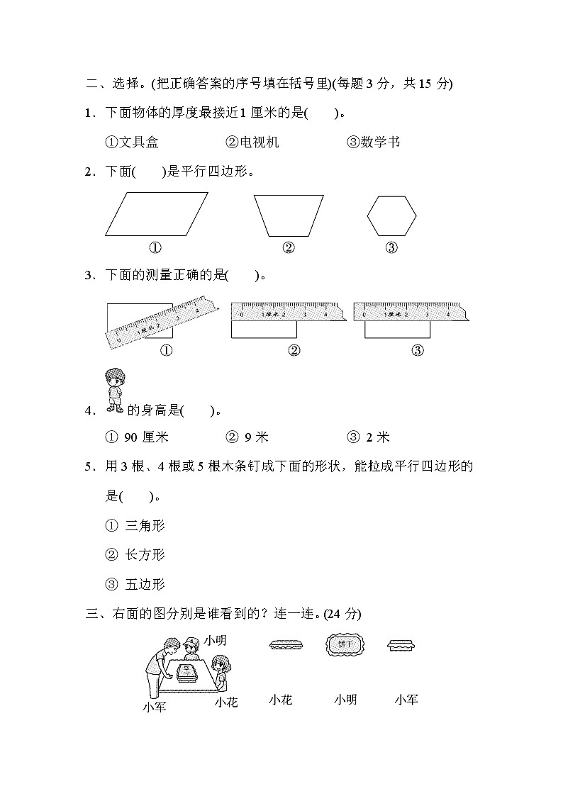 2021年苏教版小学数学二年级上册期末 专项复习卷05（含答案）第2页