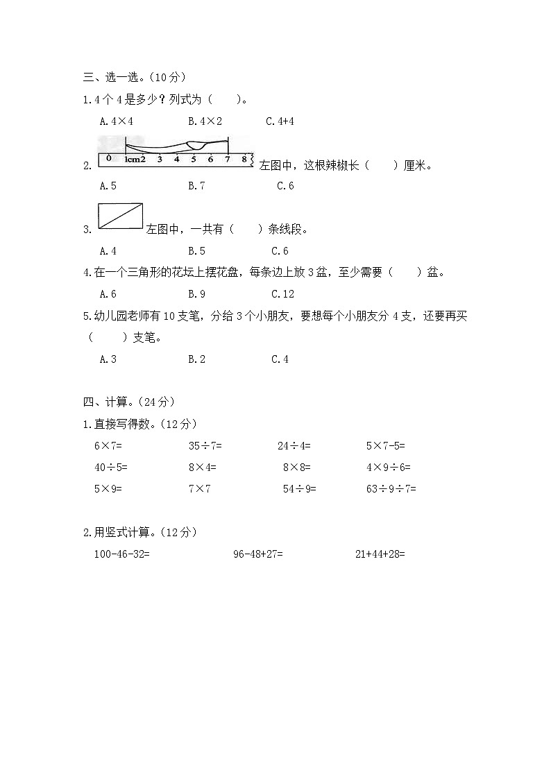 2021年苏教版小学数学二年级上册期末测试卷03（含答案）第2页