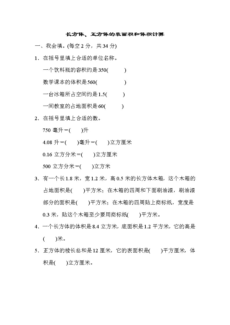 2021年苏教版小学数学六年级上册 期末专项复习卷01（含答案）第1页