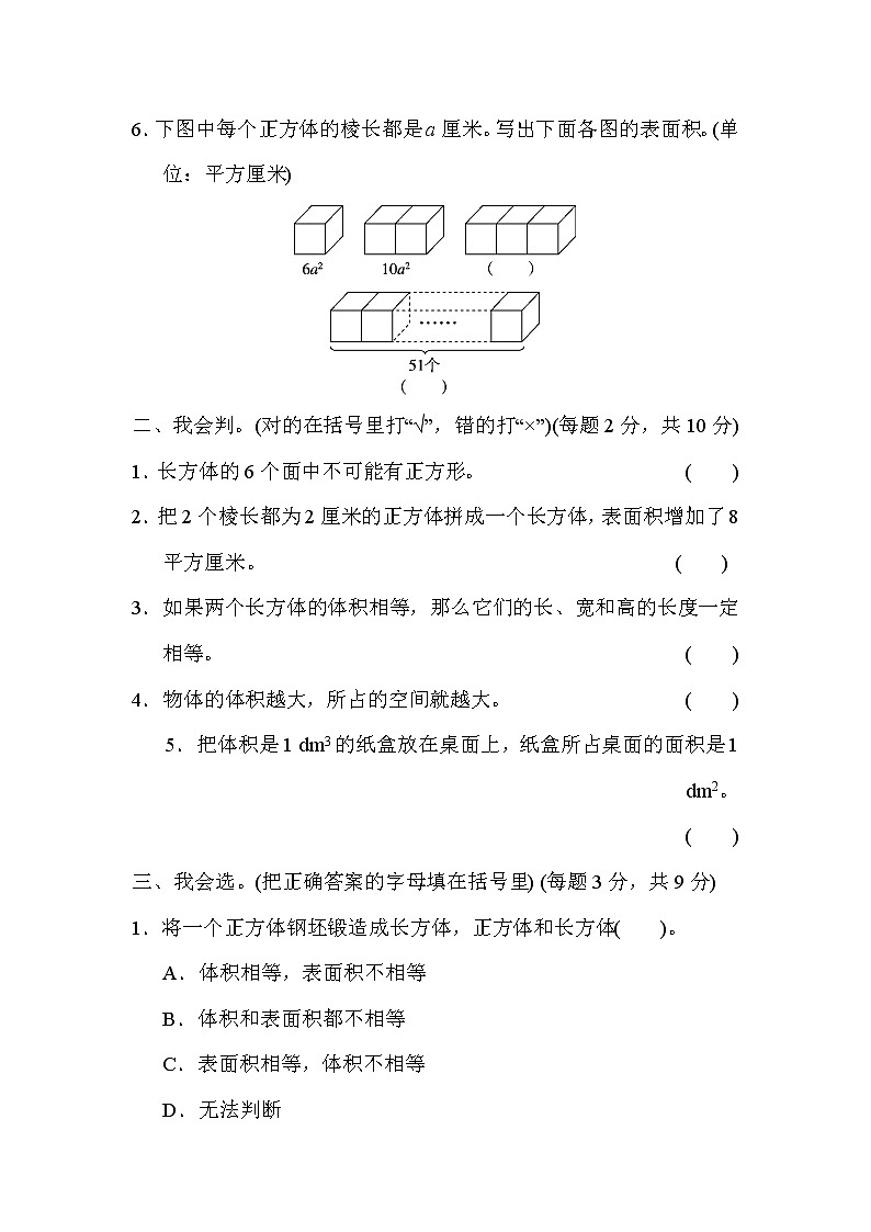 2021年苏教版小学数学六年级上册 期末专项复习卷01（含答案）第2页