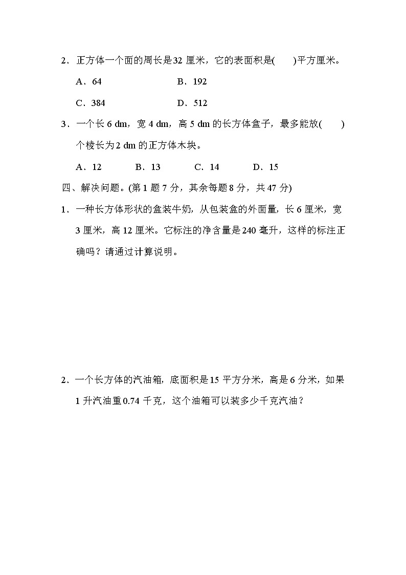 2021年苏教版小学数学六年级上册 期末专项复习卷01（含答案）第3页