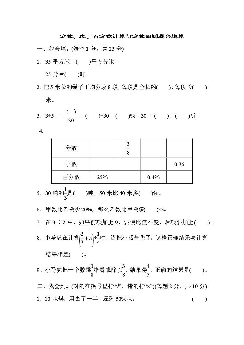2021年苏教版小学数学六年级上册 期末专项复习卷02（含答案）第1页